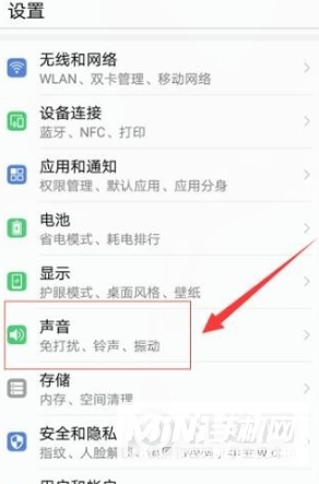 小米11Pro怎么设置锁屏声音-锁屏提示音怎么更改