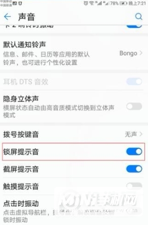 小米11Pro怎么设置锁屏声音-锁屏提示音怎么更改
