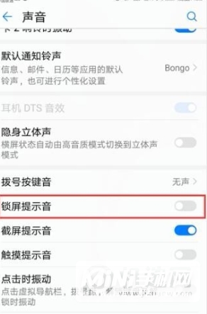 小米11Pro怎么设置锁屏声音-锁屏提示音怎么更改