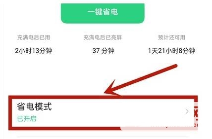 oppok9省电模式怎么设置-省电模式再按