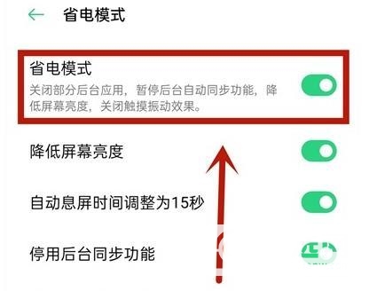 oppok9省电模式怎么设置-省电模式再按