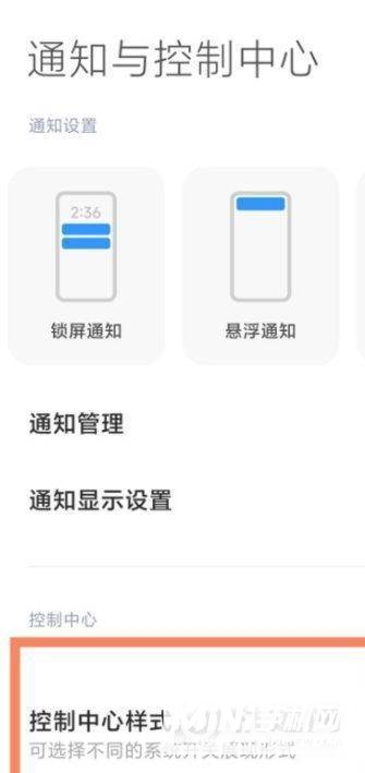 小米11Pro如何设置控制中心-控制中心设置方式