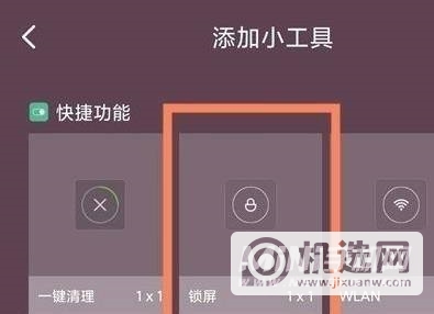 小米11Pro怎么设置一键锁屏-一键锁屏设置方式