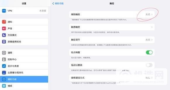 ipadpro2021虚拟home键怎么设置-怎么设置小白点