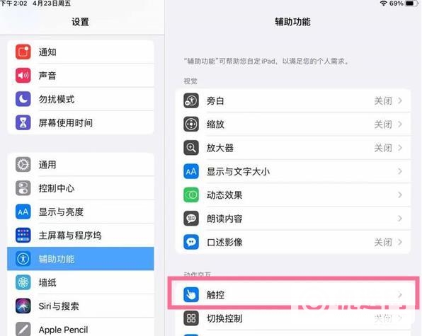 2020ipad悬浮球怎么设置-悬浮球怎么关闭