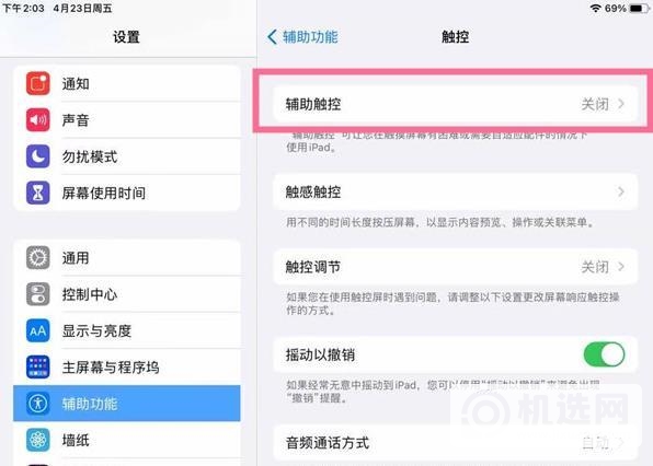 2020ipad悬浮球怎么设置-悬浮球怎么关闭