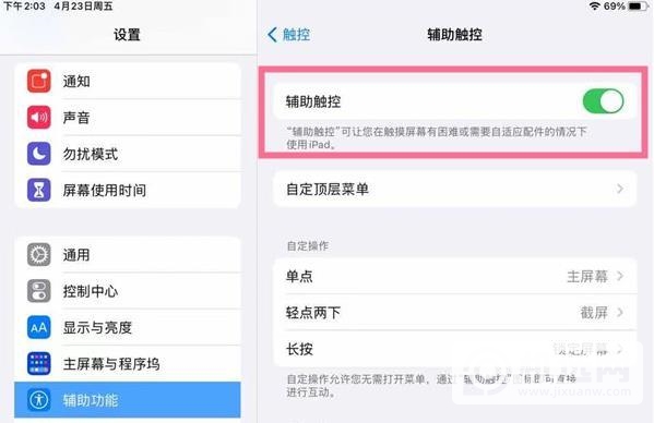 2020ipad悬浮球怎么设置-悬浮球怎么关闭