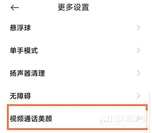 小米11青春版怎么开微信视频美颜-微信视频美颜设置方法