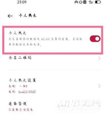 一加9热点开启方式-热点怎么打开