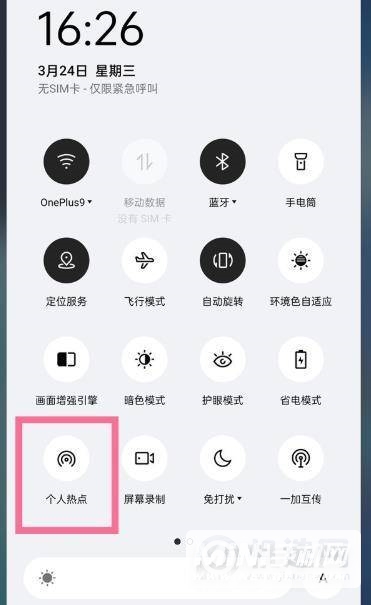 一加9热点开启方式-热点怎么打开