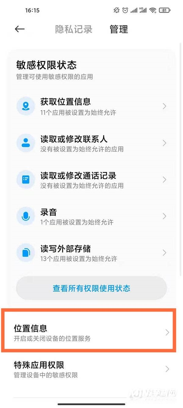 小米11怎么开启定位-小米11定位开启方式