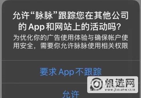 IOS14.5请求追踪这么设置-请求追踪打不开怎么办