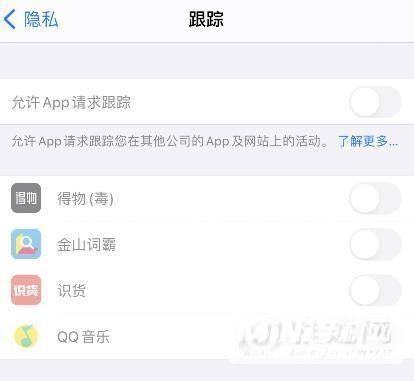 IOS14.5请求追踪这么设置-请求追踪打不开怎么办