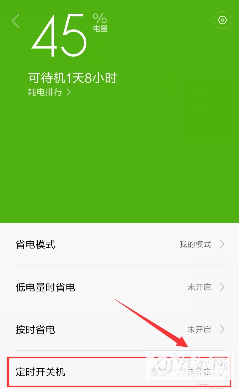 小米11怎么自动关机-自动开关机怎么设置