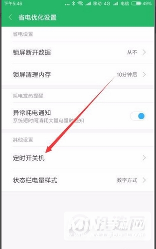 红米9A怎么设置自动关机-自动开关机设置方法