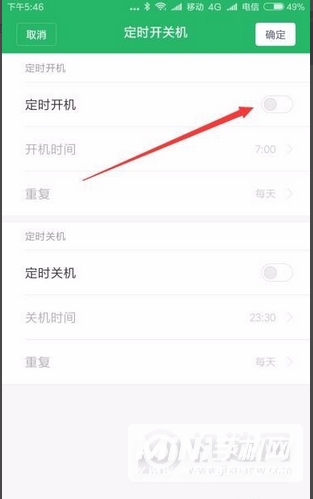 红米9A怎么设置自动关机-自动开关机设置方法