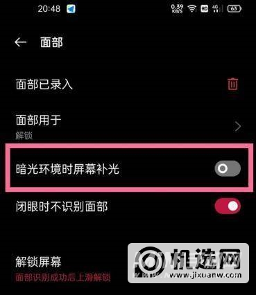 一加9屏幕补光怎么设置-屏幕补光在哪