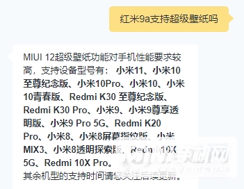 红米9A支持超级壁纸吗-怎么设置超级壁纸