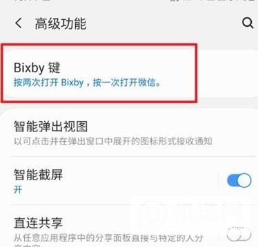 三星s21bixby怎么用-怎么设置