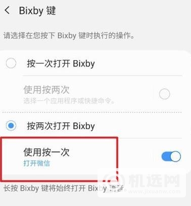 三星s21bixby怎么用-怎么设置