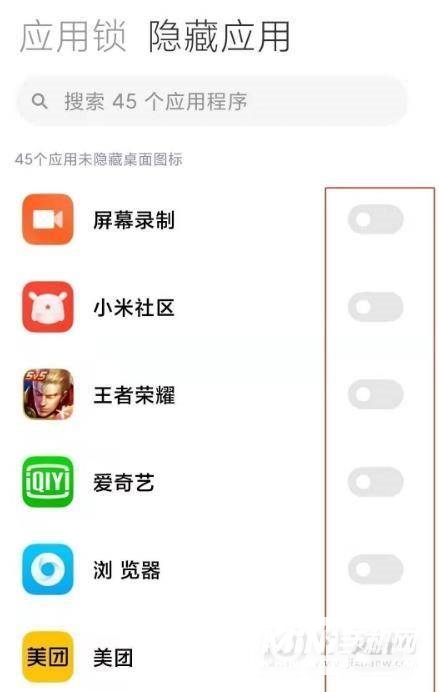 小米11ultra隐藏应用设置教程-怎么隐藏应用