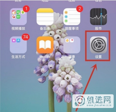 iPhone12怎么关闭自动调节屏幕亮度