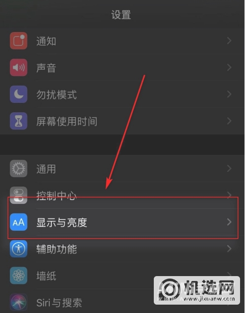 iPhone12怎么关闭自动调节屏幕亮度
