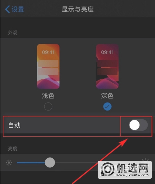 iPhone12怎么关闭自动调节屏幕亮度