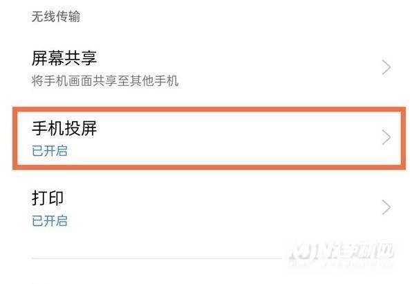 一加9pro怎么开启投屏功能-投屏怎么设置