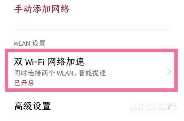 一加9pro双wifi加速怎么设置-双wifi加速怎么开启