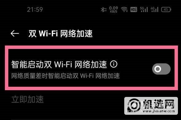 一加9pro双wifi加速怎么设置-双wifi加速怎么开启