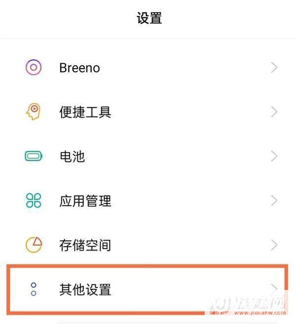 realme真我q3pro怎么恢复出厂设置-出厂设置在哪