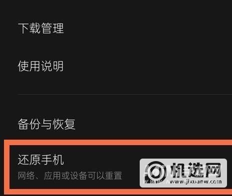realme真我q3pro怎么恢复出厂设置-出厂设置在哪