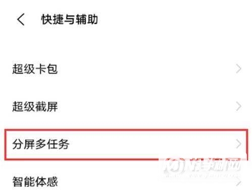 iQOONeo5怎么分屏-分屏设置方式