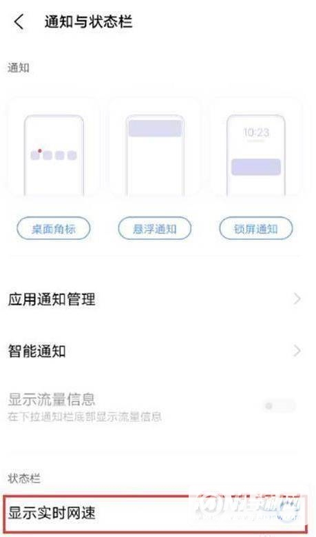 iQOONeo5怎么显示实时网速-实时网速在哪里设置