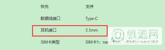 荣耀play5t有耳机孔吗-耳机孔在什么地方