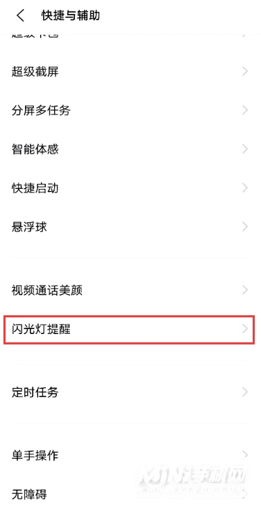 vivoS9e怎么设置来电闪光-来电闪光设置方式