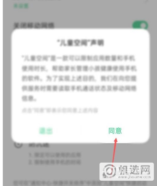 oppoa95如何设置儿童模式-具体的操作方式是什么