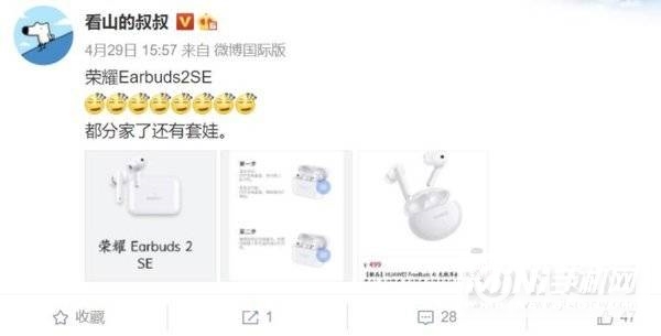 荣耀EarBuds2SE多少钱-售价多少