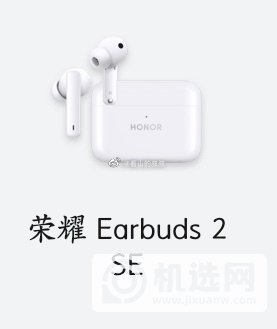 荣耀EarBuds2SE怎么样-值得入手吗