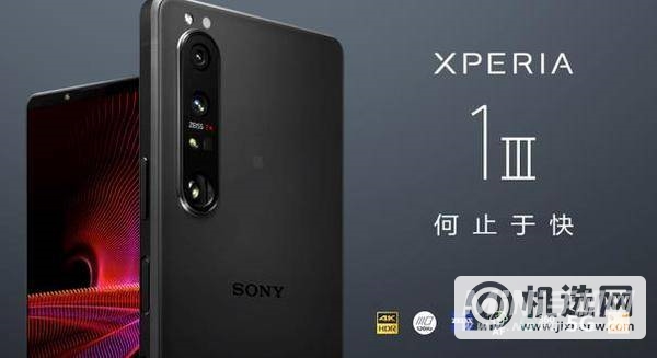 索尼Xperia 1 III屏幕尺寸-什么材质