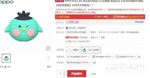 OPPOEncoAir伍六七定制版开售时间-抢购地址