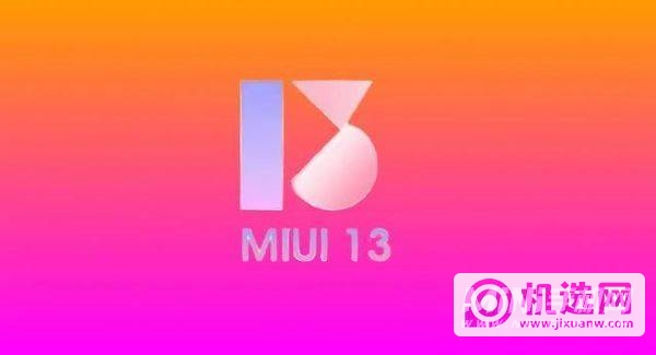 MIUI13升级哪些功能-新增功能介绍