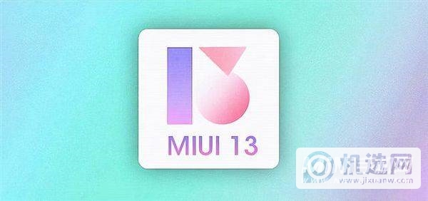 MIUI13升级哪些功能-新增功能介绍