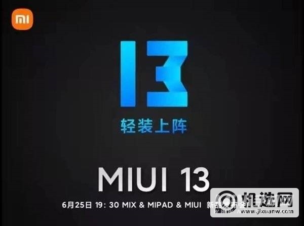 MIUI13怎么样-值得更新吗
