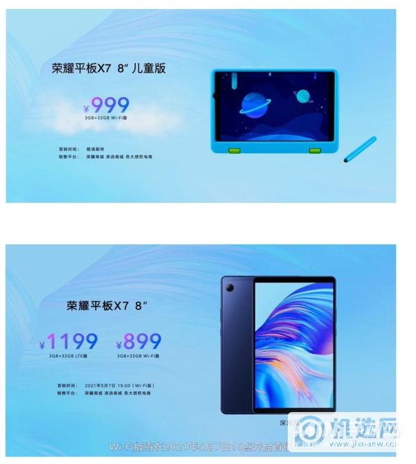 荣耀x7平板3G多少钱-售价多少