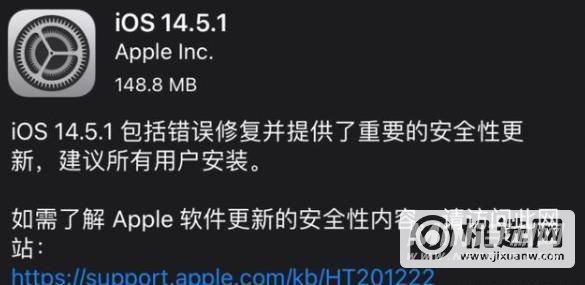 iOS14.5.1可以打开隐私跟踪功能么-怎么开启隐私追踪