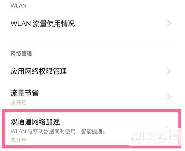 一加9双通道网络加速方式-怎么设置双通道网络加速
