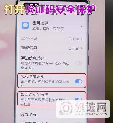 华为mate40银行卡怎么防止被盗用-防止应用盗用验证码