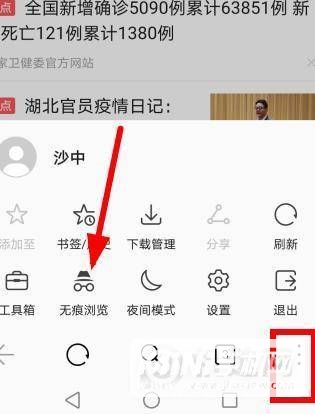 华为mate40怎么开启无痕浏览-无痕浏览模式在哪设置